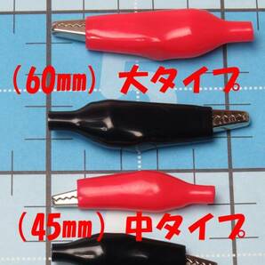 ★【即決送料無料】2個153円ワニ口クリップ（45mm） 中タイプ 赤 黒★の画像2