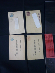 古い葉書　４枚　常総筑波鉄道株式会社　常総鉄道株式会社　株主に関する葉書　エンタイア　　