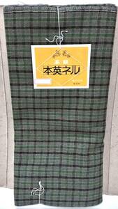 1円～スタート【未使用品】高級 本英ネル グリーン系 チェック柄 生地 毛100％ 5.5m 反物 布地 織物【保管品】 