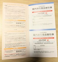 ＪＡＬ株主優待券（３枚）ＡＮＡ株主優待券（２枚）+JAL割引冊子_画像3