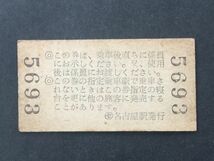 古い切符＊JNR 大和 列車寝台券 下段 名古屋駅から乗車 23時45分発 2等 800円 名古屋駅発行 昭和38年＊国鉄 鉄道 資料_画像2