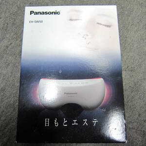 ♪♪Panasonic パナソニック 目もとエステ EH-SW50　（中古品）♪♪