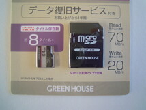 microSDカード 64GB SD変換アダプター付　GREENHOUSE　送料込み_画像3