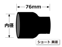 ホースバンド付き ハイテク シリコンホース ショート 異径 内径Φ83/89mm オールブラック 黒色 ロゴマーク無し 汎用品_画像6