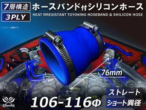 バンド付 シリコン 継手 ホース ストレート ショート 異径 内径Φ106⇒116mm 青色 ロゴマーク無し カスタムパーツ 汎用