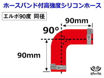 バンド付 シリコン 継手 耐熱 ホース エルボ90度 同径 内径Φ30 赤色 片足約90mm ロゴマーク無し カスタムパーツ 汎用_画像6