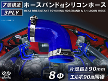 バンド付 シリコン 継手 耐熱 ホース エルボ90度 同径 内径Φ8mm 青色 片足約90mm ロゴマーク無し 接続 汎用品_画像1