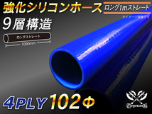 スポーツカー レーシング シリコンホース ロング 4PLY 内径Φ102mm 全長1000mm 青色 ロゴマーク無し 汎用_画像1