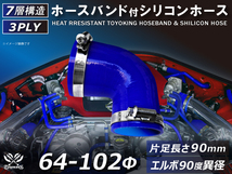 バンド付 シリコン 耐熱 ホース エルボ90度 異径 内径Φ64/102 青色 片足約90mm ロゴマーク無 カスタムパーツ 汎用_画像1