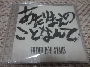 THE DEAD POP STARS 「あたりまえのことなんて」 未開封