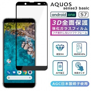 Android One S7 フィルム 3D 全面保護 AQUOS sense3 basic ガラスフィルム 黒縁 AQUOS sense3 basic SHV48 907SH フィルム 液晶保護 光沢