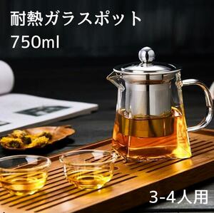 【新品】ティーポット 2-3人用 耐熱ガラス 750ml