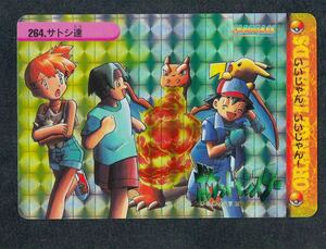 即決◆ 264 8弾 サトシ達 ポケモン カードダス pocket monsters anime collection アニメコレクション カード 【9】