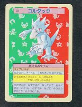 即決◆ 055 ゴルダック 青 Blue ポケモンカード トップ トップサン カード pokemon card top ポケモン カードダス 【9】_画像1