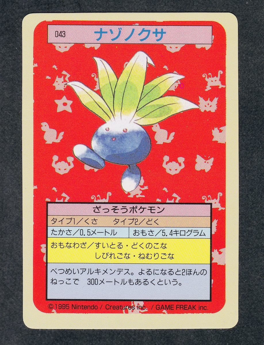 2025年最新】Yahoo!オークション -ポケモンカード ナゾノクサ 2025年最新】Yahoo!オークション -ポケモンカード ナゾノクサ