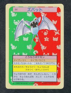 即決◆ 041 ズバット 緑 Green ポケモンカード トップ トップサン カード pokemon card top ポケモン カードダス 【9】