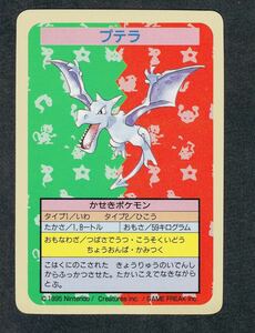 即決◆ エラー 無 142 プテラ 青 Blue ポケモンカード トップ トップサン カード pokemon card top ポケモン カードダス 【6】