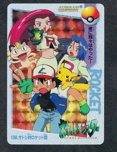 即決◆ 138 4弾 サトシ ロケット団 ポケモン カードダス pocket monsters anime collection アニメコレクション カード 【9】
