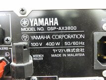 ☆ YAMAHA ヤマハ DSP-AX3800 AVアンプ ☆中古☆_画像8