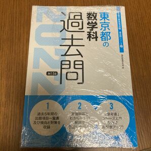 ’２２　東京都の数学科過去問 （教員採用試験「過去問」シリーズ　　　６） 協同教育研究会　編