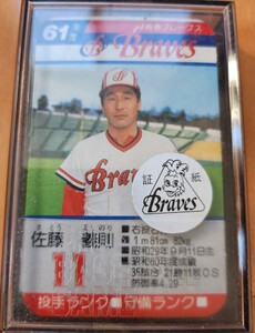 タカラ プロ野球カードゲーム 昭和61年 阪急ブレーブス