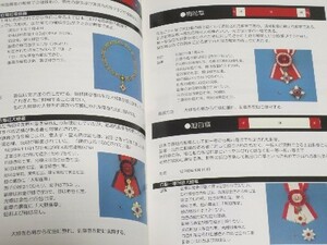 大日本帝国軍 勲章 略綬 満州国 赤十字 : 研究 資料 同人誌