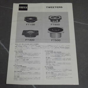 フォステクス/FOSTEX/カタログ/昭和54年/1979年10月発行/トゥイーター/FT10D FT30D FT500 FT50Dの画像1