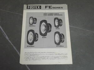フォステクス/FOSTEX/カタログ/昭和50年/1975年2月発行/フルレンジスピーカーFEシリーズ/FE83New FE103 FE133New FE163New FE203