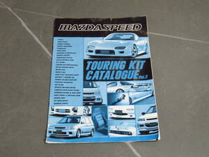 マツダスピード/MAZDASPEED/平成9年/1997年4月発行/ツーリング キット カタログ Vol.3/TOURING KIT CATALOGUE Vol.3