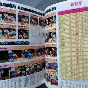G12 ゲーメストムック Vol.35 ストリートファイターZERO2 36の拳 新声社 1996年 送料込の画像9