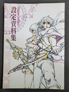 Ef2　魔弾の王と戦姫 設定資料集　株式会社サテライト　2015年　送料込