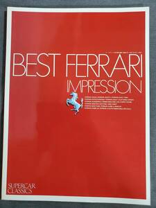 BB1 Best ferrari impression　フェラーリ　super car classics カーマガジン増刊　ネコパブリッシング　1993年　送料込