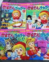 Bc3　赤ずきんチャチャ　集英社アニメキッズコミックス　1～4巻（不揃い）4冊セット　送料込_画像1