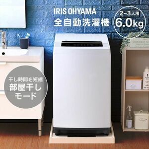 洗濯機 全自動洗濯機 6.0kg 全自動 洗濯機 部屋干し 洗濯 毛布