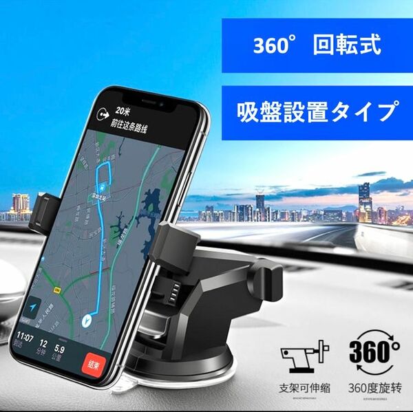 新品未使用☆ 車載スマホホルダー ブラック 吸盤置タイプ スマホスタンド