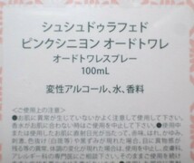 新品　送料無料　香水　シュシュ ドゥ ラフェド ピンクシニヨンEDT 100ML _画像3