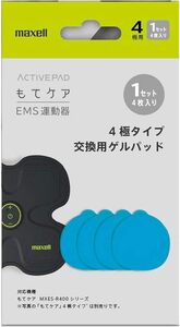 新品 送料無料 maxell マクセル ACTIVE PAD もてケア EMS運動器 交換用ゲルパッド 4極用 1セット(4枚入) MXES-400GEL1P 　PA0327-01