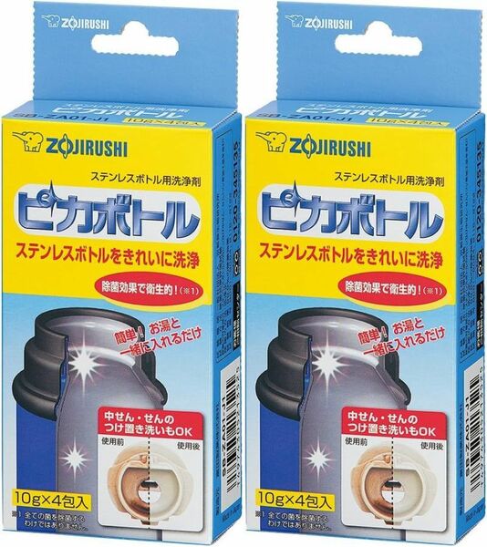 新品 送料無料 2個セット 日本製 象印マホービン ZOJIRUSHI ステンレスボトル用 洗浄剤 ピカボトル 水筒 SB-ZA01-J1 