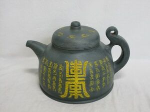 雉坂★中国古玩【　唐物　朱泥急須　特大　「寿」　】★中国美術・唐物茶器・古美術・中国茶・店舗飾・鑑賞陶器・煎じ薬