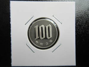 ☆　令和3年100円プルーフ貨（未使用）☆