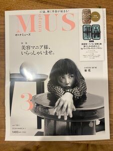 otona MUSE 2024年3月号　本誌のみ