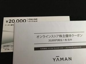 ヤーマン株主優待 20000円分　YAMAN ヤーマン オンラインストア　即決　複数　