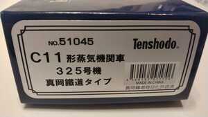 天賞堂　51045　C11蒸気機関車　325号機（真岡鉄道タイプ）　殆ど未使用品　送料込み