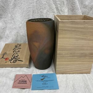 炭化花器　笠間焼　高瀬豊丈　花瓶 未使用品　長期保管品