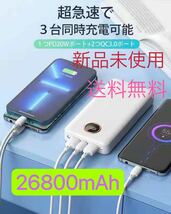 モバイルバッテリー 26800mAh 急速充電　3台同時充電可能・USB PD対応 高速充/蓄電_画像1