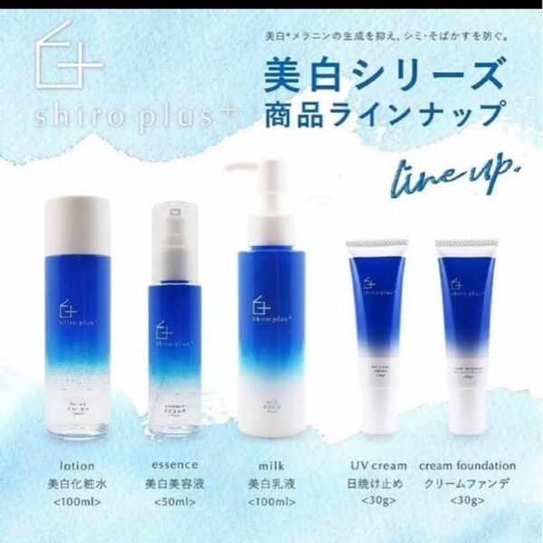 shiro plus+uvcream 美白　保湿　日焼け止め日本製　UV 美容　無添加　国内生産　紫外線対策　プレゼント　