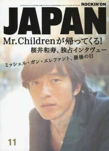 JAPAN 2003年11月号■Mr.Children 桜井和寿＊34ページ特集■ミッシェルガンエレファント■ ミスチル thee michelle gun elephant★aoaoya