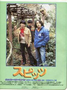 絶版／ スピッツ 草野マサムネ★ジャンボリーツアー 全国津々浦々追跡レポ＆メンバー手記 3ページ特集★aoaoya