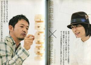 bridge 2009年11月号★奥田民生×志村正彦＊初対談16ページ特集...人生のいろは■フジファブリック★エレファントカシマシ 宮本浩次 aoaoya