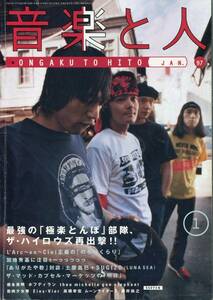 音楽と人 1997年1月号■ザ・ハイロウズ＊20ページ特集 thee michelle gun elephant アベフトシ 徳永英明／THE HIGH-LOWS 甲本ヒロト aoaoya